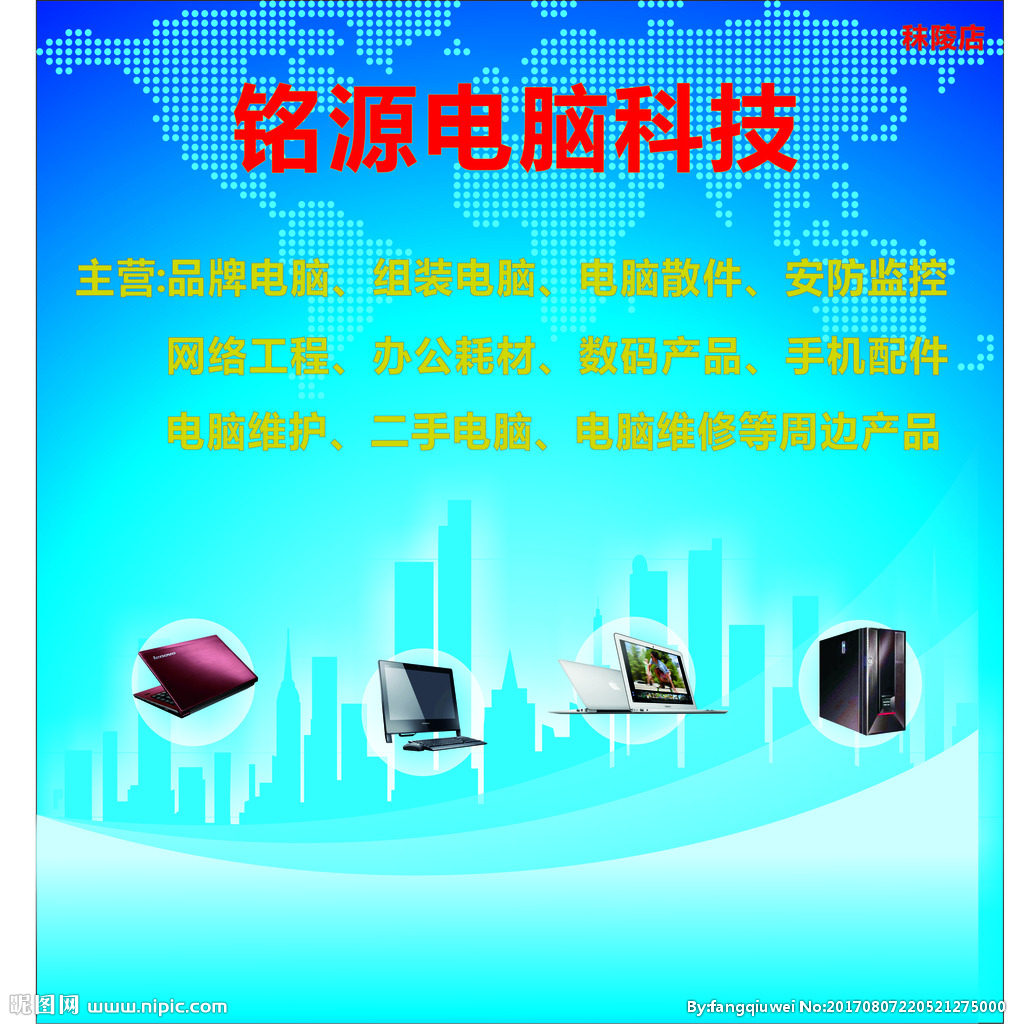 計算機網(wǎng)絡(luò)工程電腦店背景墻設(shè)計與圖片創(chuàng)意