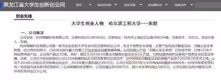 大學生靠“找你妹”驗證碼創(chuàng)業(yè)，網(wǎng)頁起家獲利500萬！