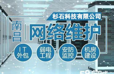 專業(yè)監(jiān)控安裝與計算機網(wǎng)絡(luò)工程服務(wù)概覽 南昌地區(qū)覆蓋住宅、商業(yè)及工業(yè)場景